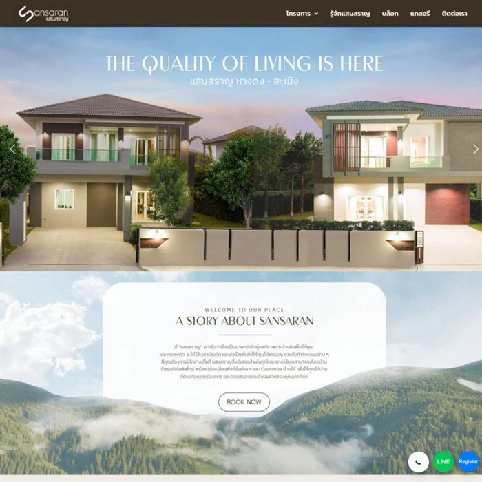 ผลงานเว็บไซต์ Sansaran Home