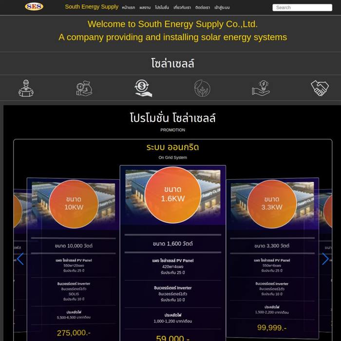 ผลงานเว็บไซต์ South Energy Supply